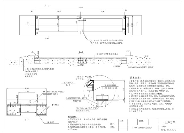 3*8m地磅基礎圖(2節(jié)無基坑)